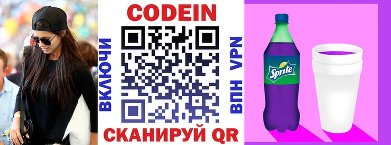 Кодеиновый сироп Lean напиток Lean (лин)  Калининец 